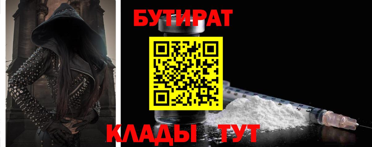 БУТИРАТ оксана Серов