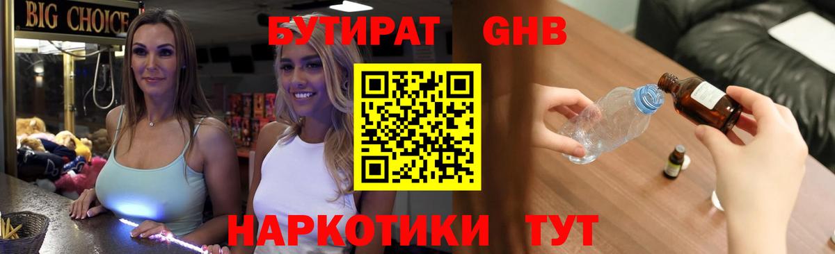 Серов  БУТИРАТ оксибутират  БУТИРАТ  Вход с VPN 