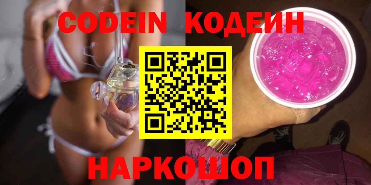 Серов  Codein Purple Drank  Вход с VPN  Codein Purple Drank 