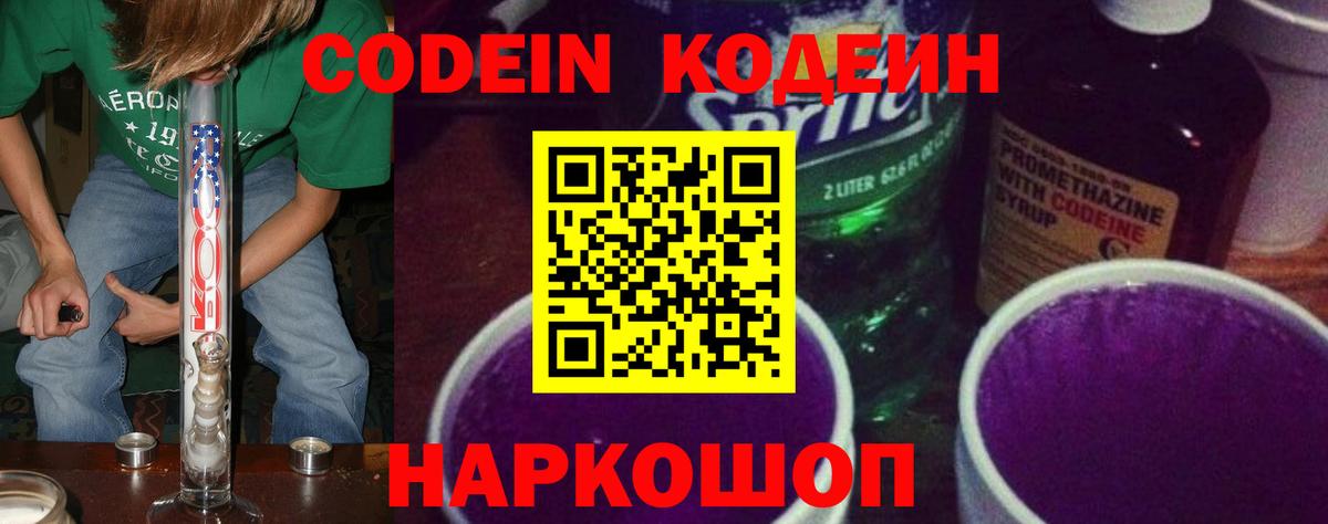 Кодеин напиток Lean (лин) Серов