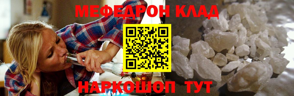 Меф мяу мяу мука Серов